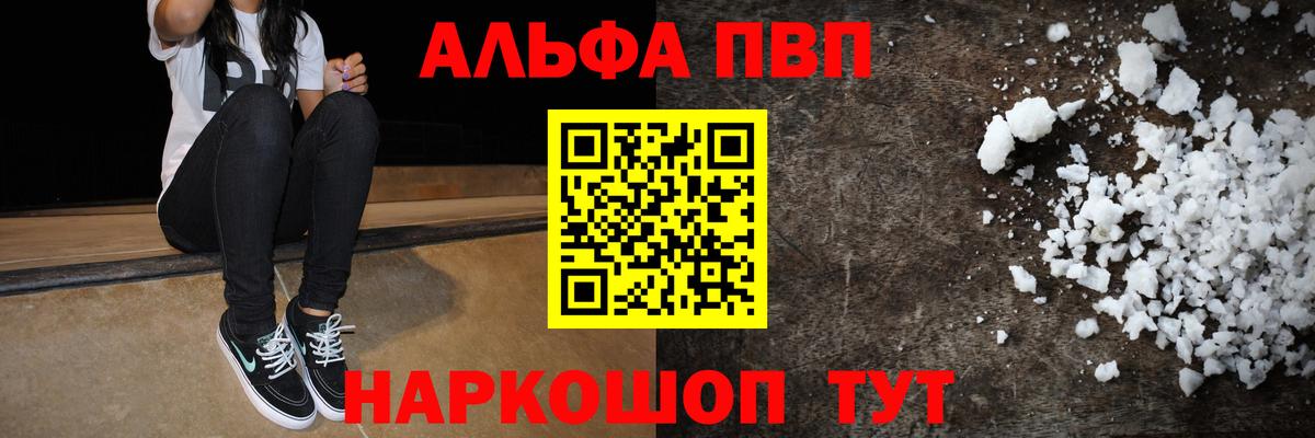 APVP Соль  Alpha-PVP СК КРИС  Вход с VPN  где купить   Ливны 