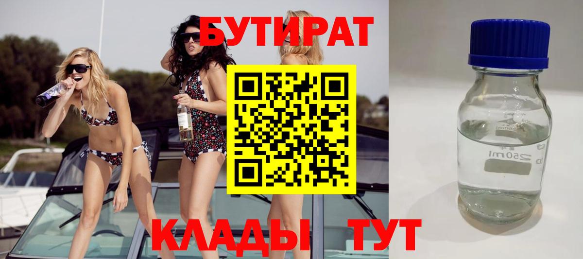 БУТИРАТ BDO 33% Ливны