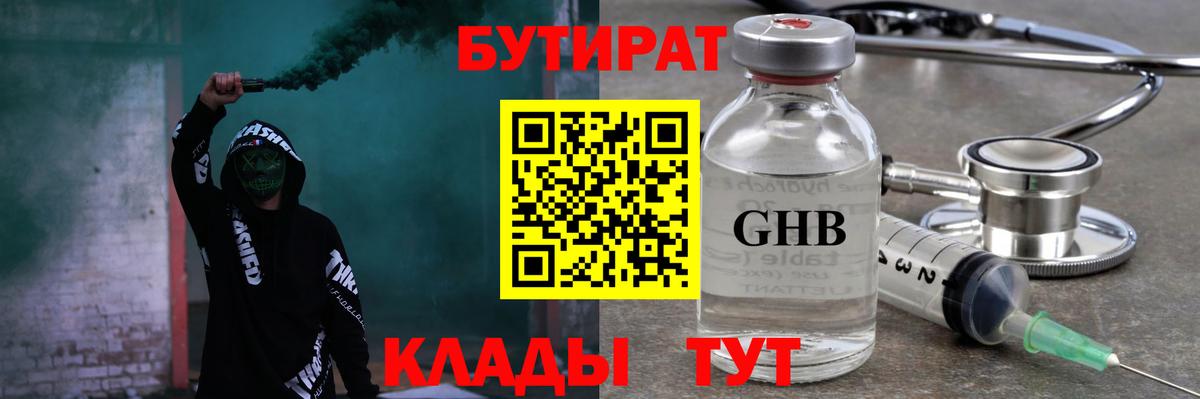БУТИРАТ GHB Ливны