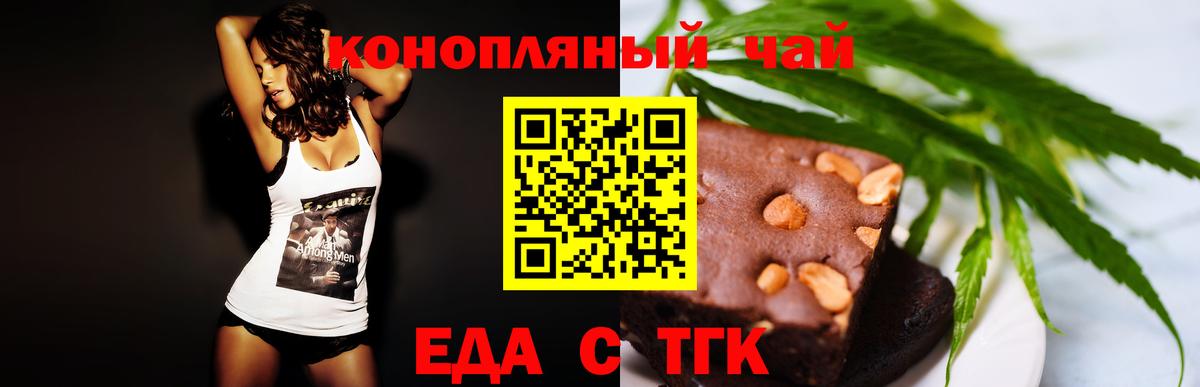 Еда ТГК конопля  Ливны 