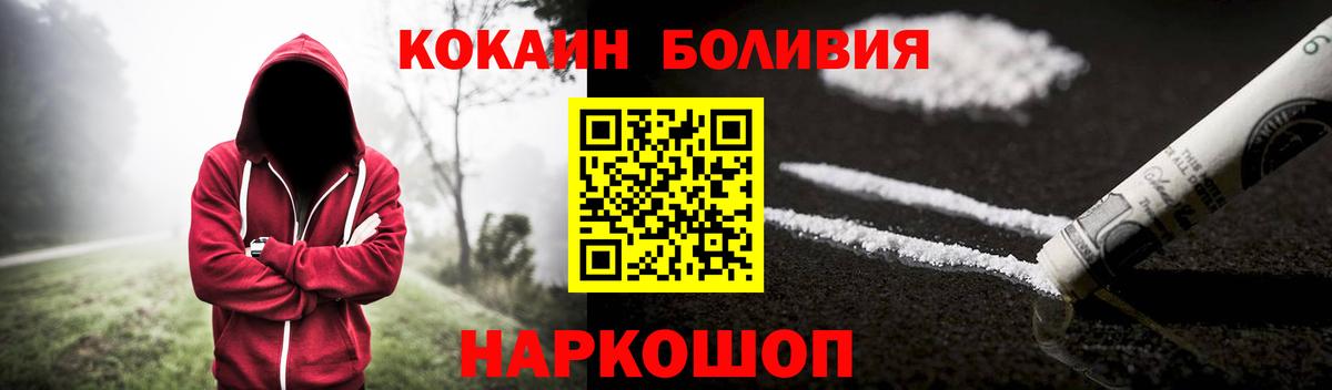 Кокаин Колумбийский  Cocaine  Кокаин VHQ  Ливны  Вход с VPN 