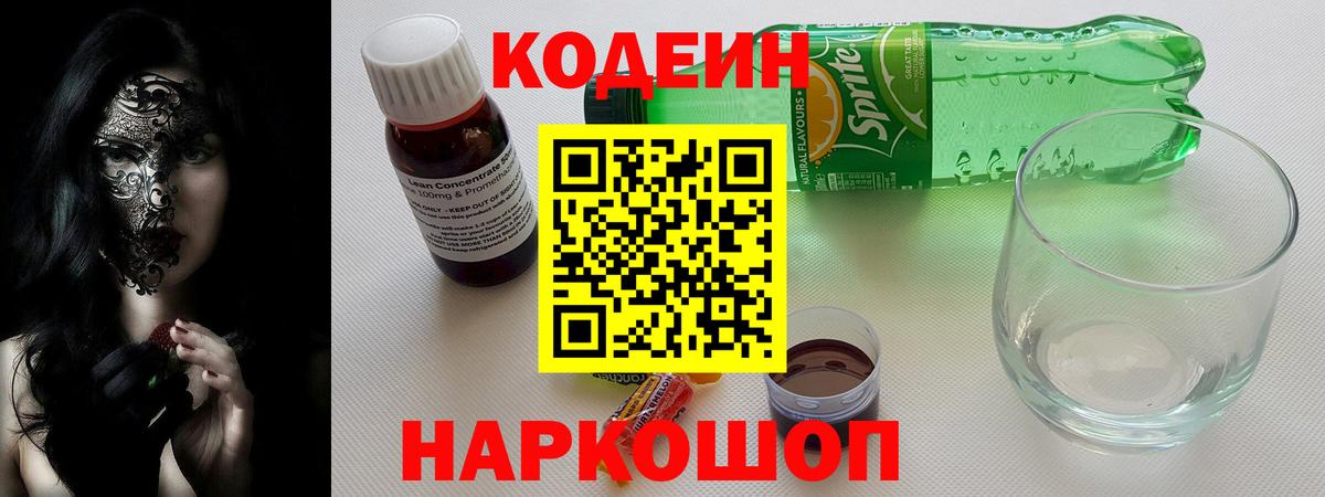 Кодеиновый сироп Lean Purple Drank Ливны