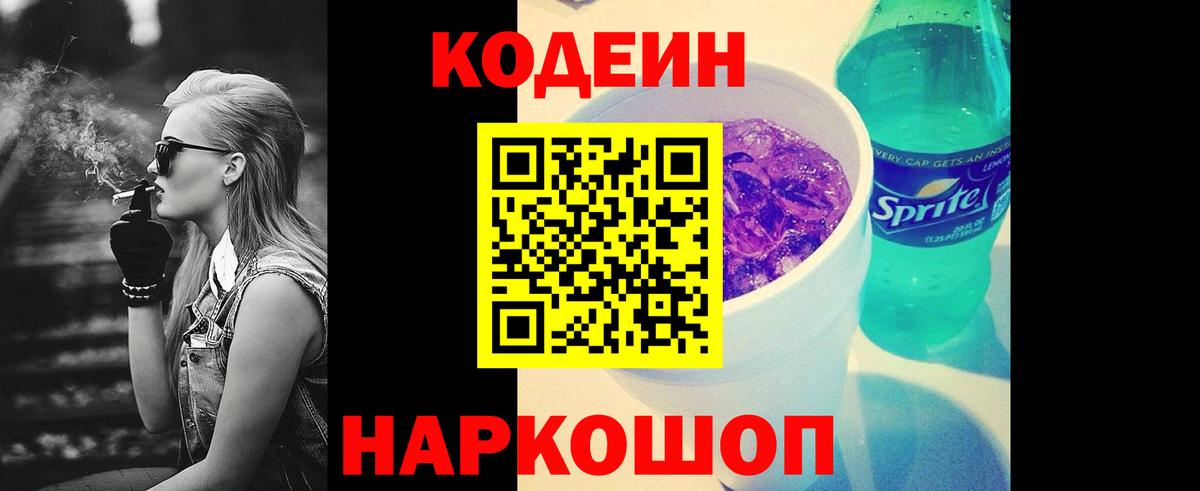 Кодеиновый сироп Lean напиток Lean (лин)  Вход с VPN  Кодеиновый сироп Lean Purple Drank  Ливны 