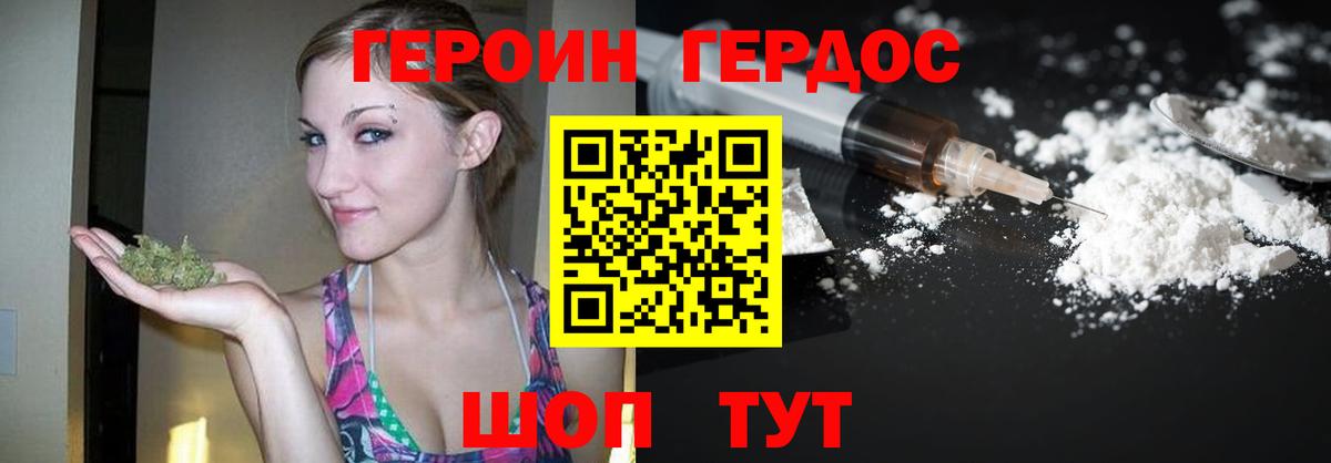 ГЕРОИН VHQ Ливны