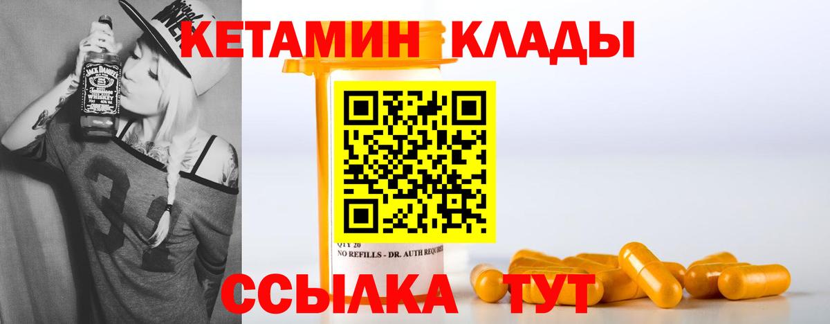 КЕТАМИН VHQ Ливны