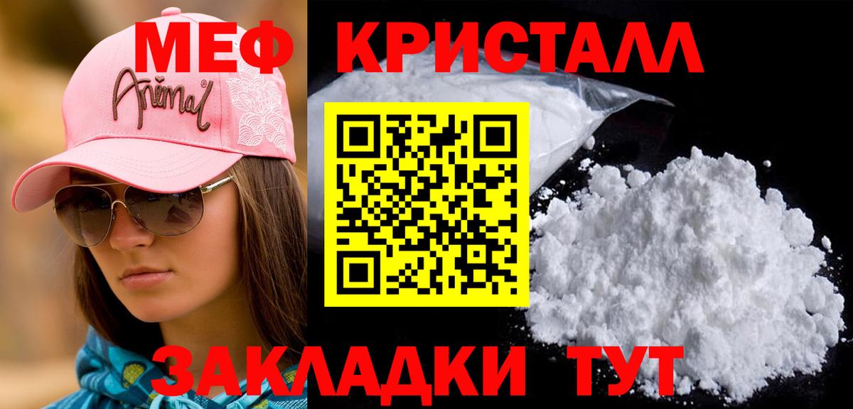 Мефедрон  МЕФ кристаллы  Ливны  МЕФ мяу мяу 