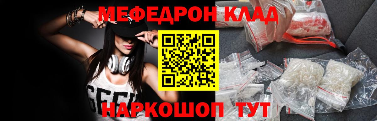 МЯУ-МЯУ  МЕФ мяу мяу  Меф  Вход с VPN  Ливны 