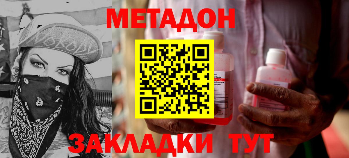 МЕТАДОН VHQ  Вход с VPN  Ливны 