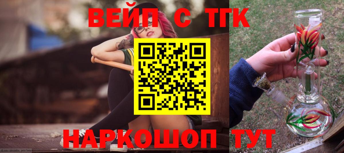ТГК вейп Ливны